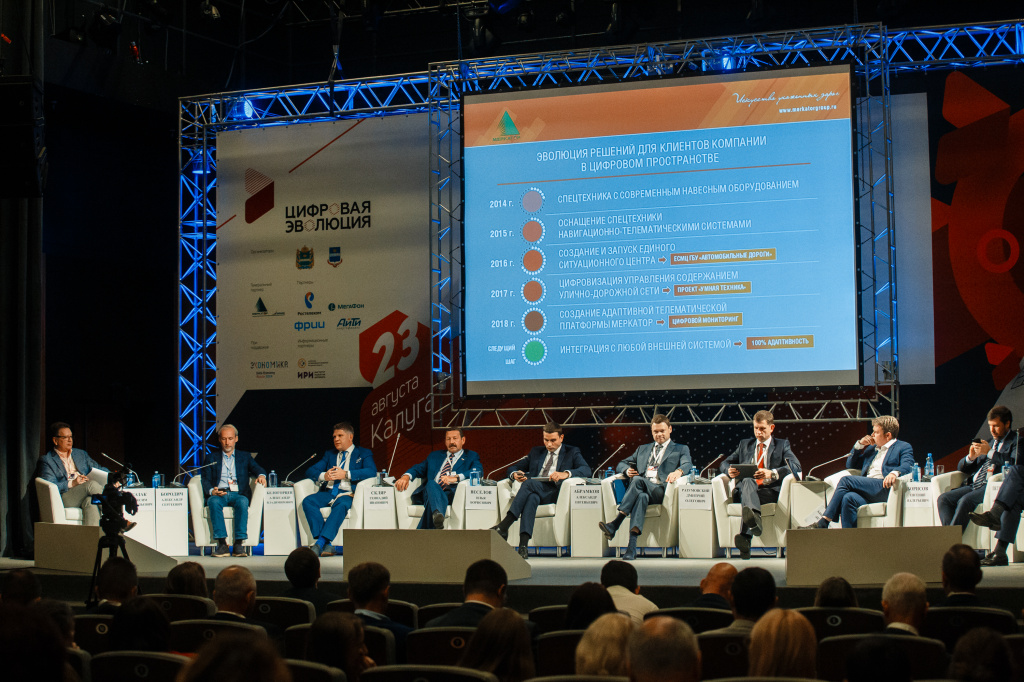 «Меркатор Холдинг» стал генеральным партнёром Калужского регионального форума «Цифровая эволюция 2018»