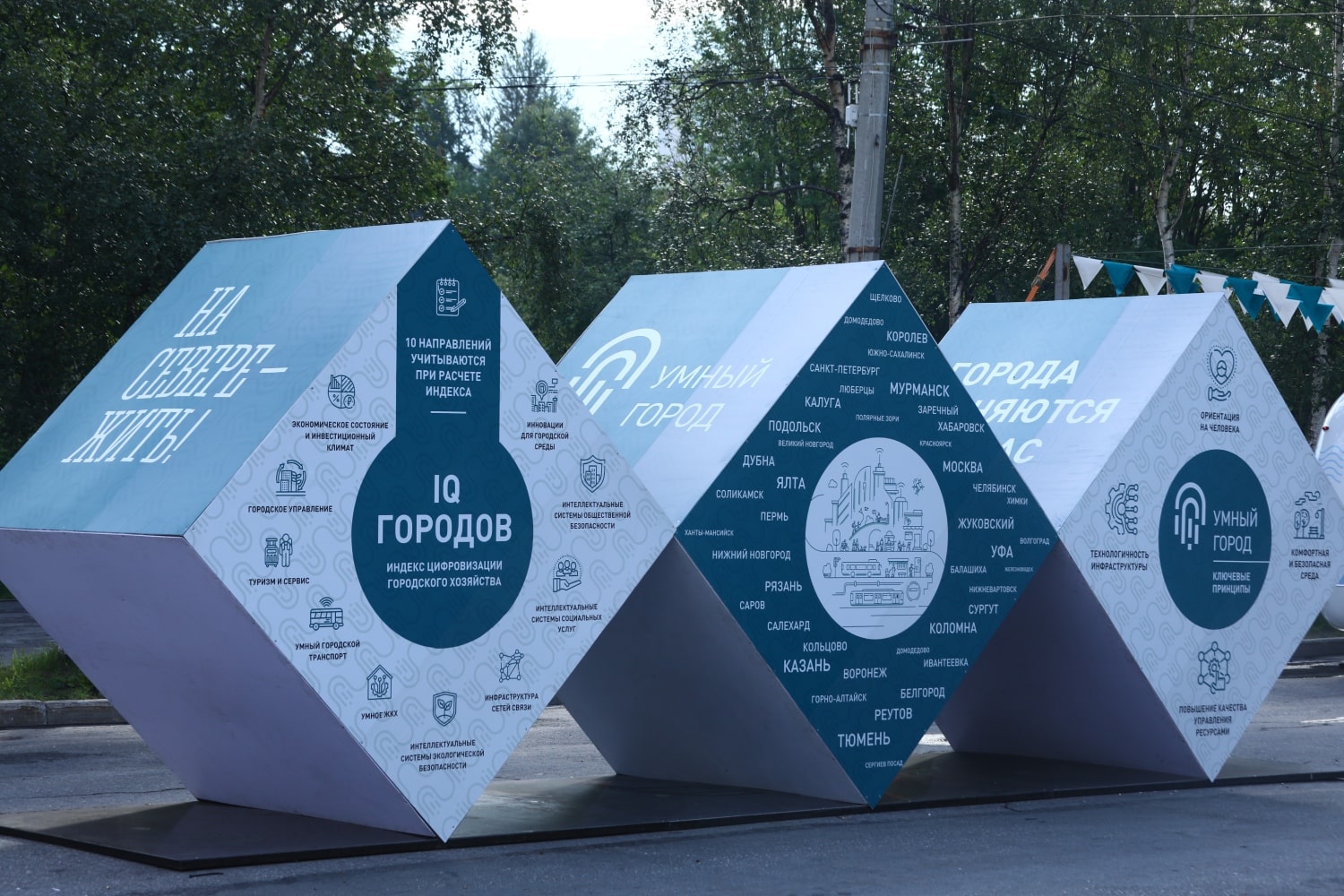 Форум Умный город в Мурманске 2022